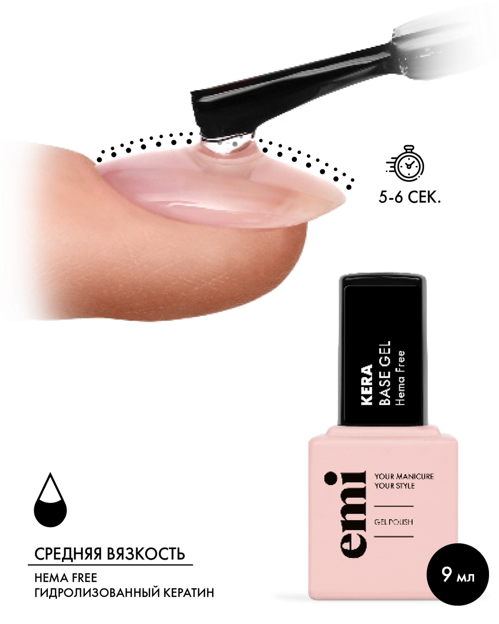Emi База цветная E.MiLac Kera Base Gel, 9 мл.