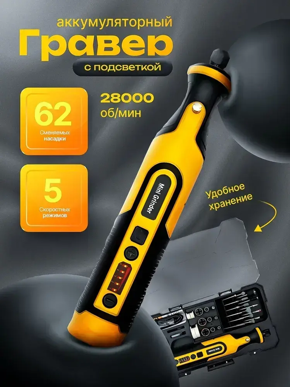 Гравер электрический аккумуляторный с насадками и кейсом