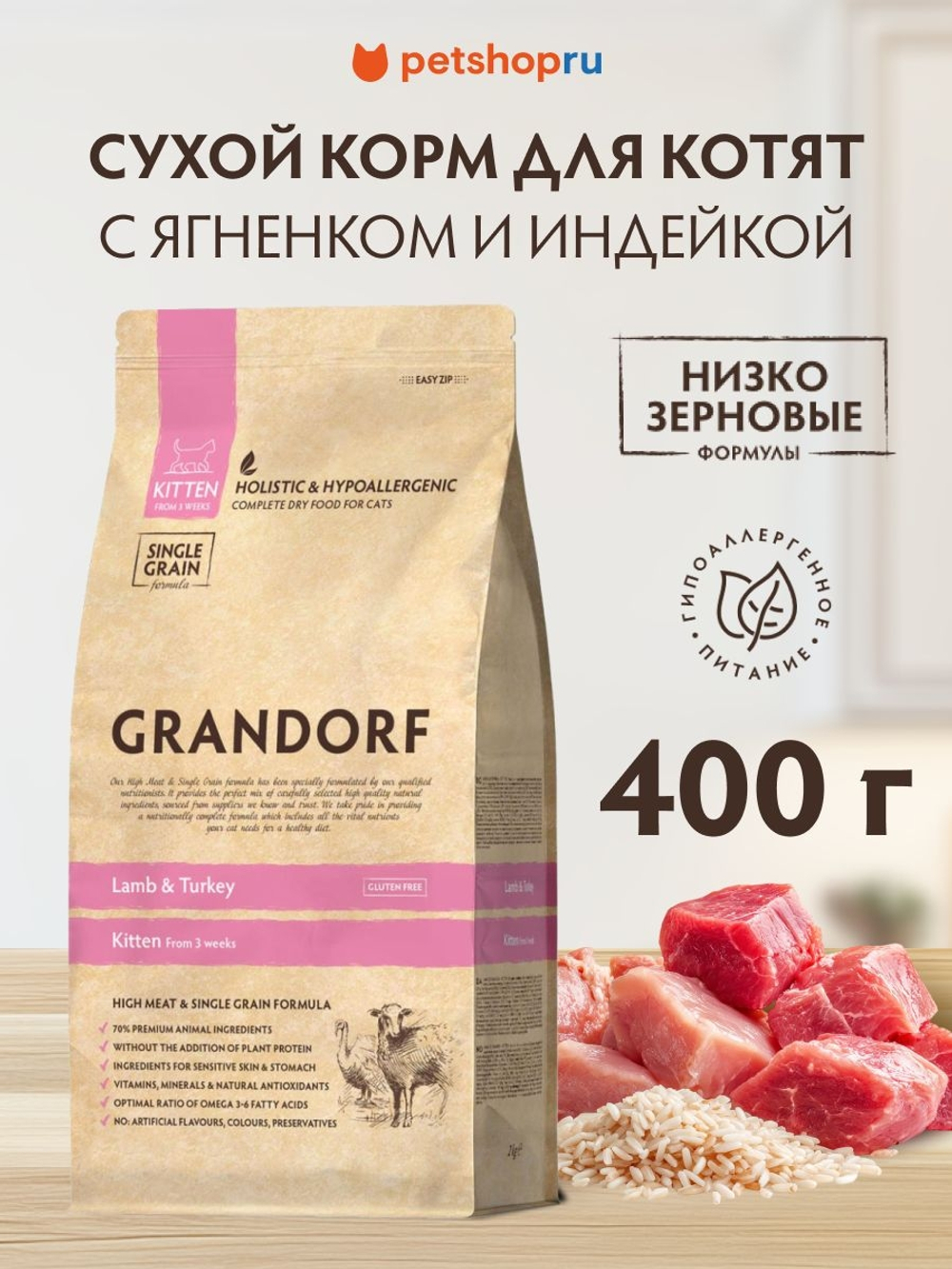 Grandorf ягненок с индейкой для котят, 400 гр