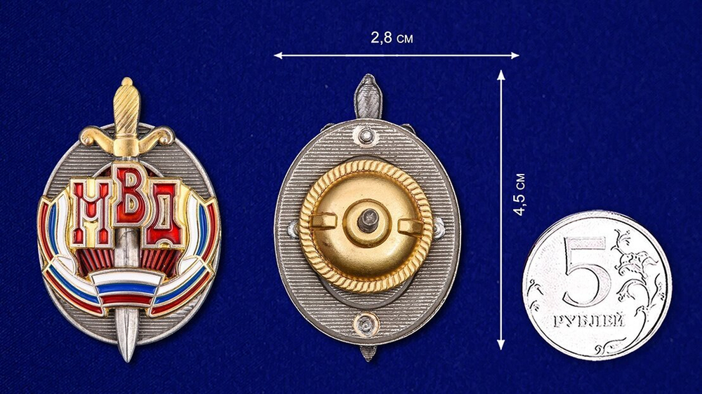 Знак "Почетный сотрудник МВД" Учреждение: 07.11.1998 №1865