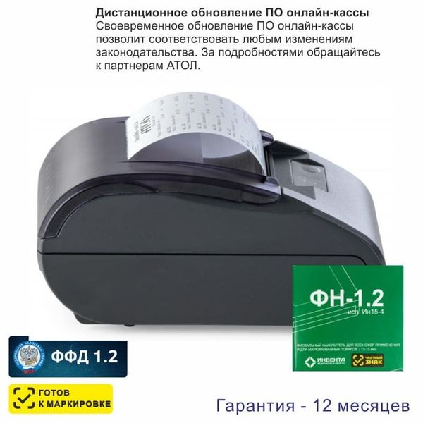 Онлайн-касса АТОЛ 30Ф (фискальный регистратор), с ФН 15 мес., 54ФЗ, ЕГАИС, Платформа 5.0