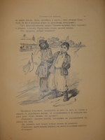 "Вечера на хуторе близ Диканьки. Миргород". Н.В.Гоголь. 1911г.