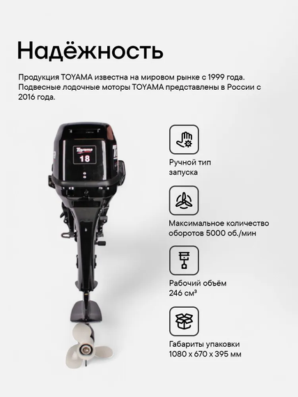 Лодочный мотор TOYAMA T18BMS 18 л.с. двухтактный