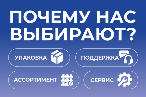 Почему нас выбирают? Почему нас выбирают?