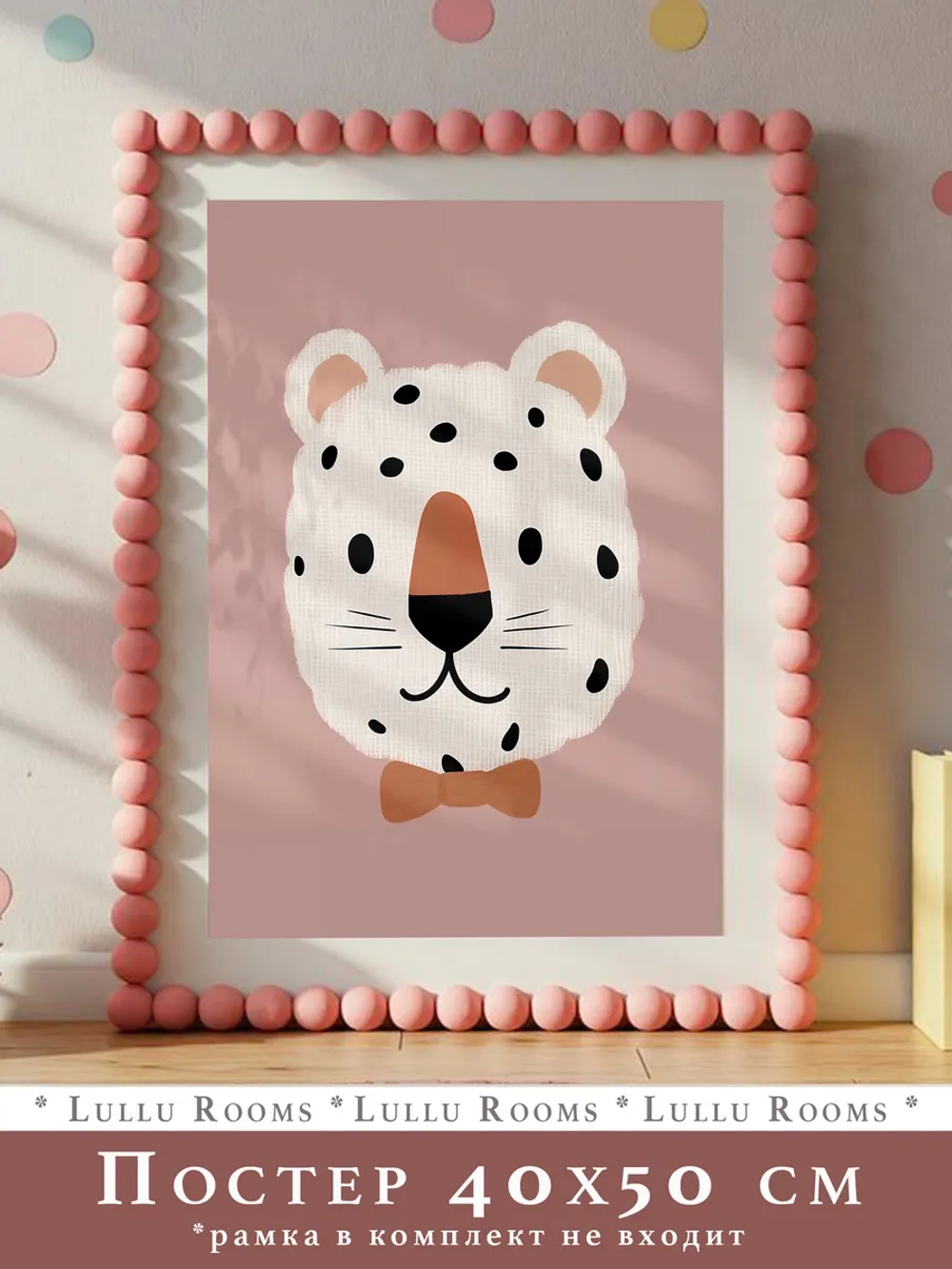 Постер для детской 40х50 см