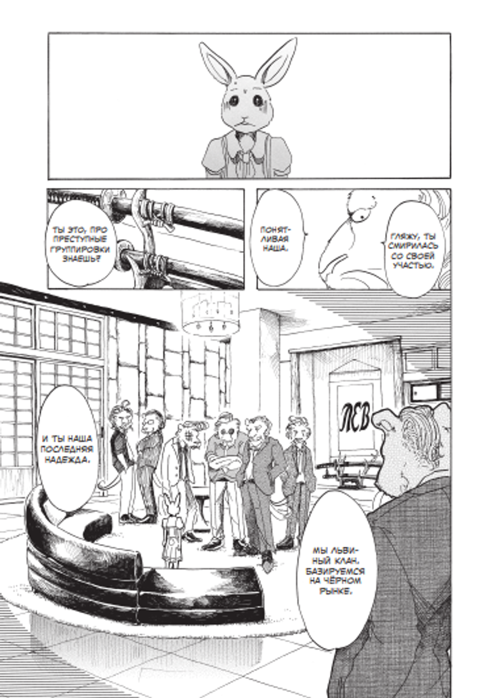 Манга Beastars. Выдающиеся звери. Том 3