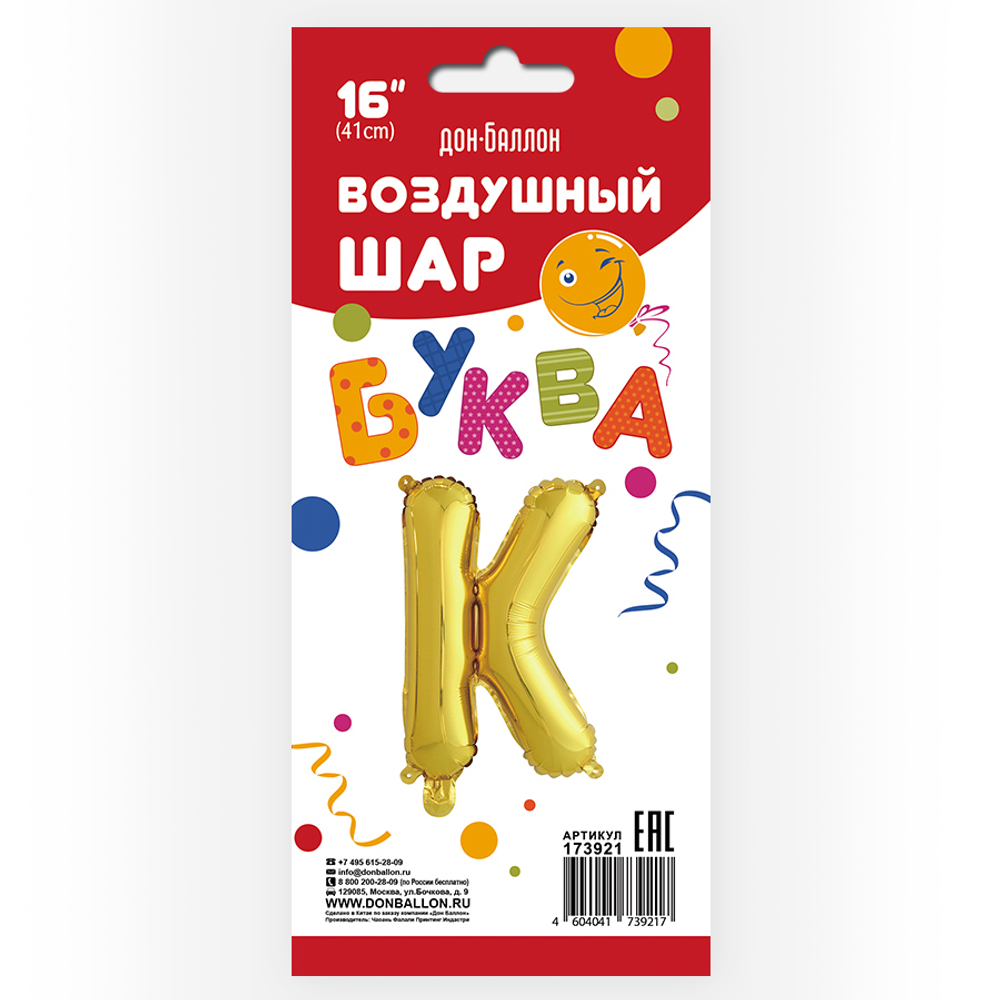 Фольгированный шар с клапаном (16''/41 см) Мини-буква, К, Золото