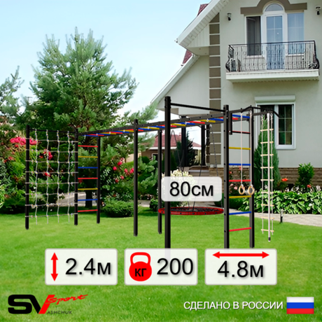 Уличная шведская стенка Sv Sport рукоход х 2 с комплектом турник прямой 2шт У52266 (Турник/Гнездо 80см/Канат/кольца/лестница/Сетка)
