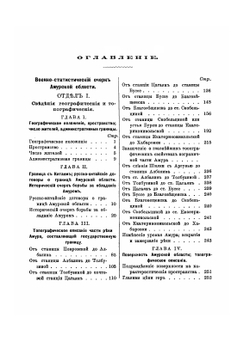 Материалы для военно-статистического обзора Приамурского военного округа и Маньчжурии. Часть 1 | А.Е. Назаров