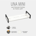 Полка настенная UNA MINI