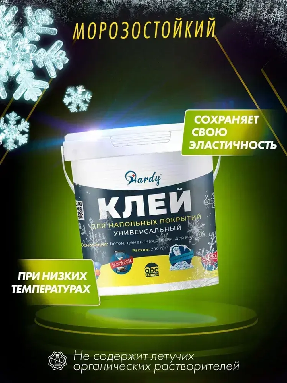 КЛЕЙ для Напольных покрытий Универсальный HARDY (Артикул: 4300007628, Фасовка 1,3 кг)