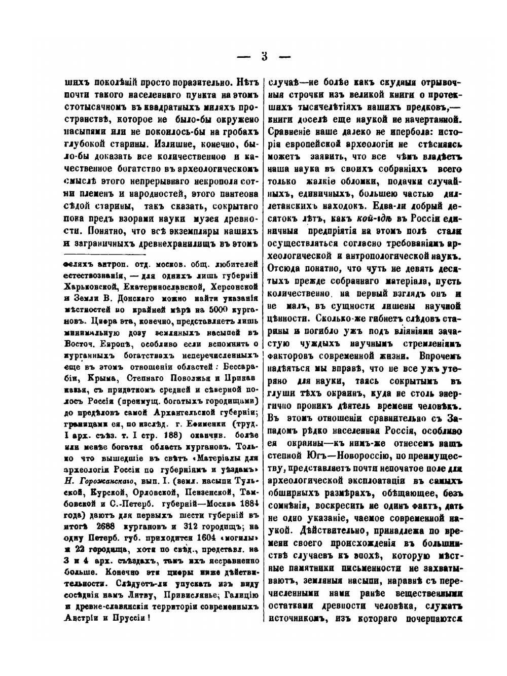 К вопросу об археологических исследованиях в южной России. III. Археология | А.А. Матвеев