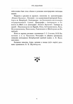 Император Александр Первый, его жизнь и царствование. Том 1 | Шильдер Николай Карлович