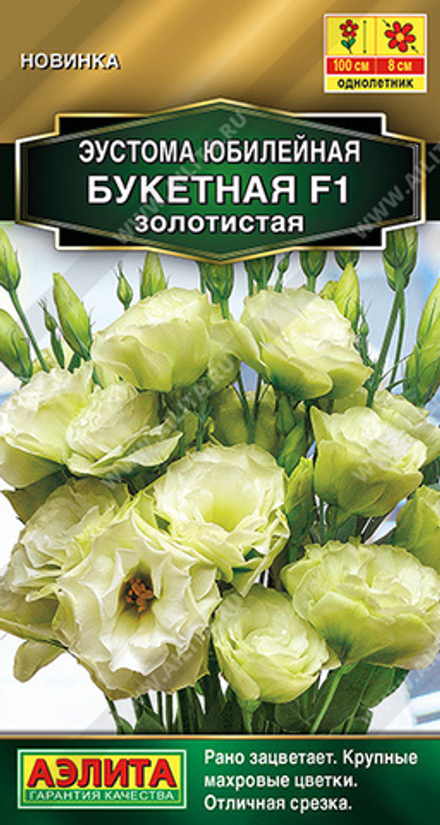 Эустома Юбилейная букетная F1 махровая золотистая 5шт Аэлита