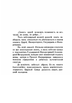 Государыня Императрица Александра Феодоровна | П. Савченко