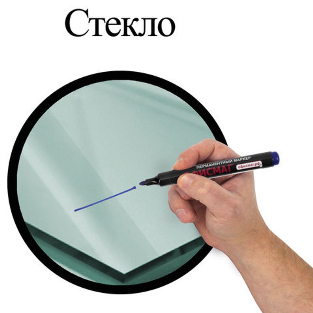 Маркер перманентный (нестираемый) ОФИСМАГ, СИНИЙ, круглый наконечник, 2,5-4 мм, с клипом, 151198