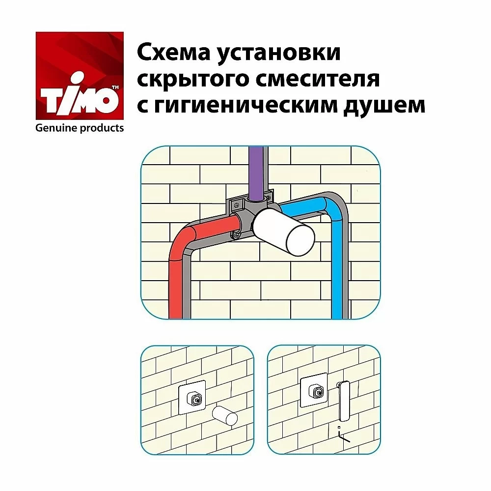 Гигиенический душ Timo Saona 2389/17SM