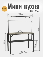 Стол мини кухня Chef