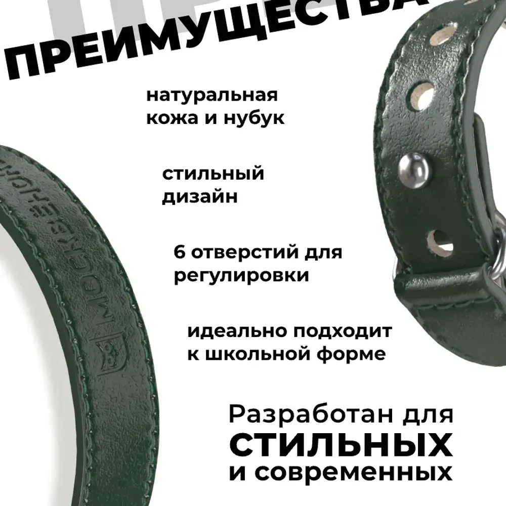 Кожаный браслет Москвёнок STYLE 2024 тёмно-зелёный (проход + питание)