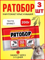 Ратобор отрава от крыс и мышей тесто-брикет 200гр *3шт