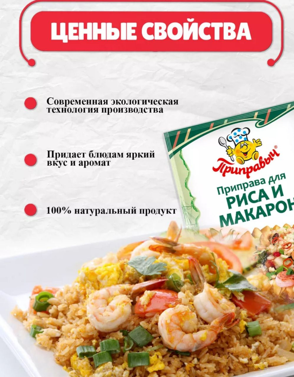 Приправа для риса и макарон , 15 гр.