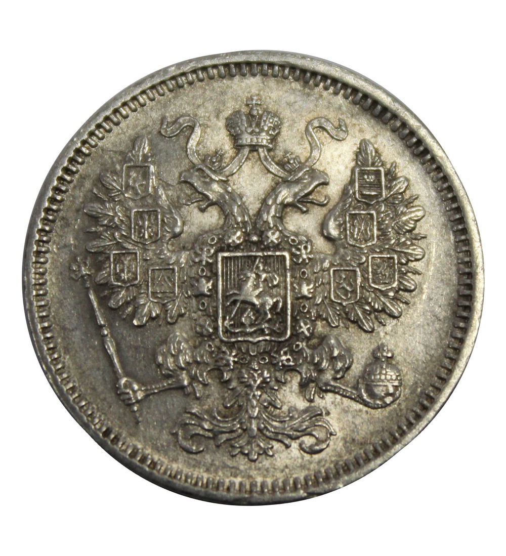15 копеек 1861 СПБ Александр II XF гурт точки RRR