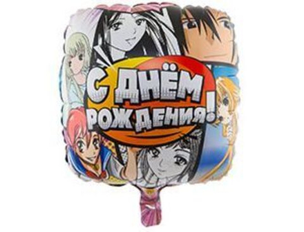 Шар фольгированный 18" «С днём рождения», аниме. В34