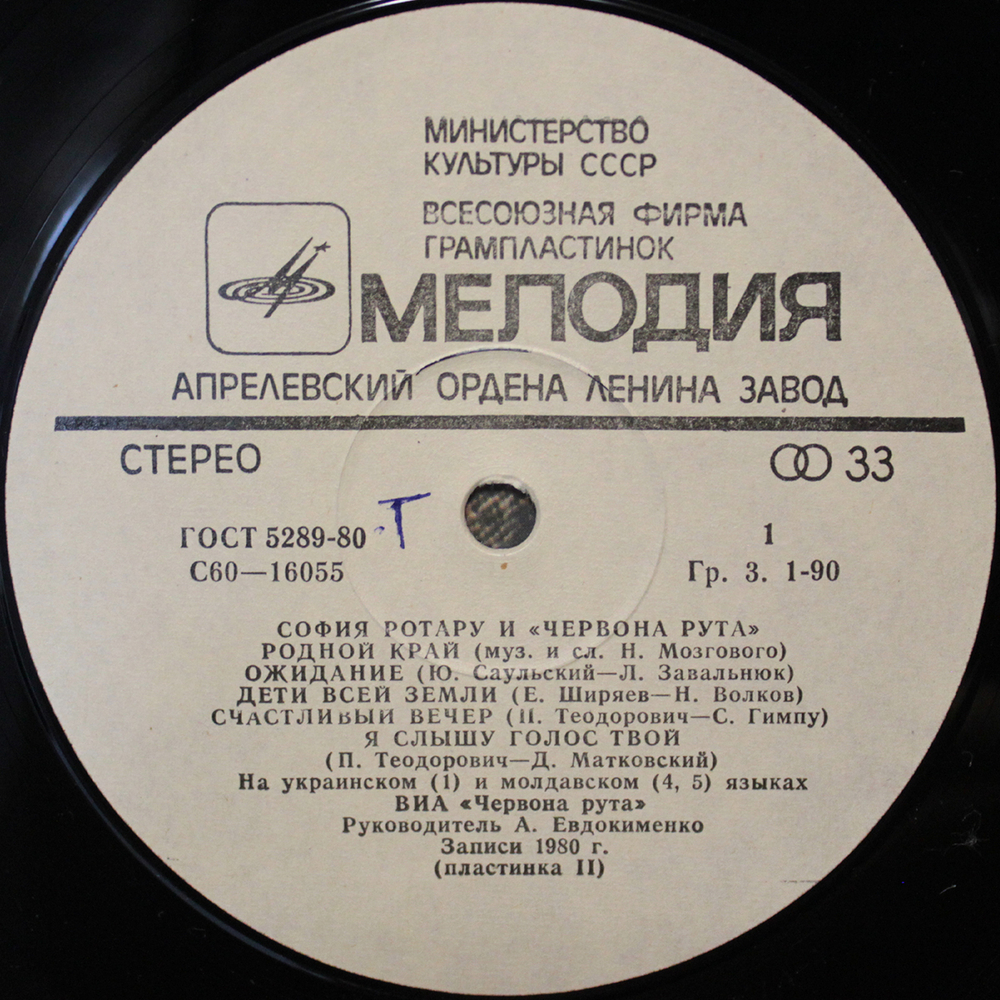 София Ротару / Где Ты Любовь, София Ротару И Червона Рута (2LP)