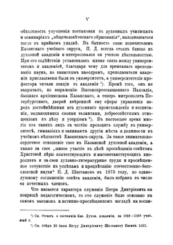 Мысли о воспитании в духе православия и народности | П.Д. Шестаков