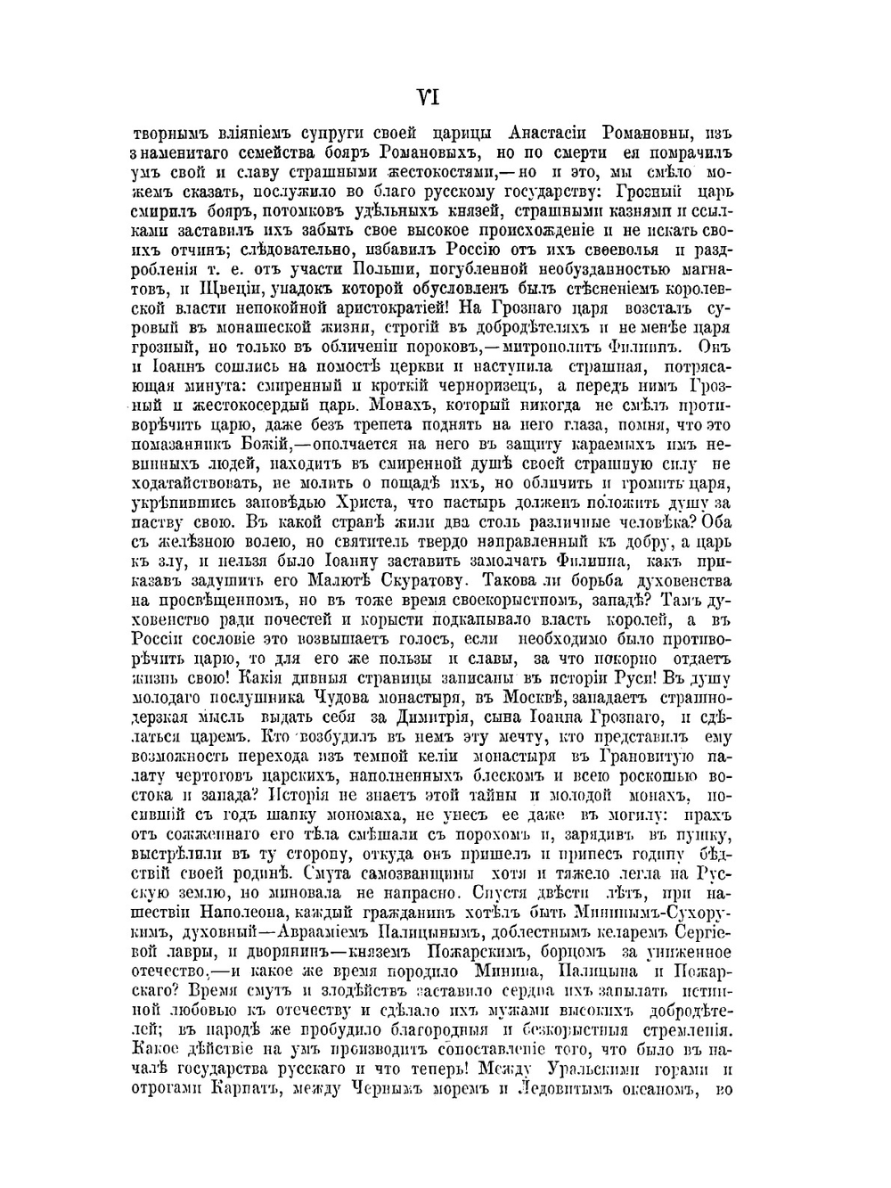 Свет, правда и народы России всех времен. или Полная история русского государства. Том 1–2 | Хитрово