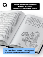 Елена Станиславская. Любомор. 1. Академия ядов