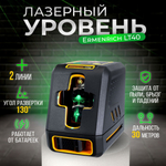 Лазерный уровень Ermenrich LT40