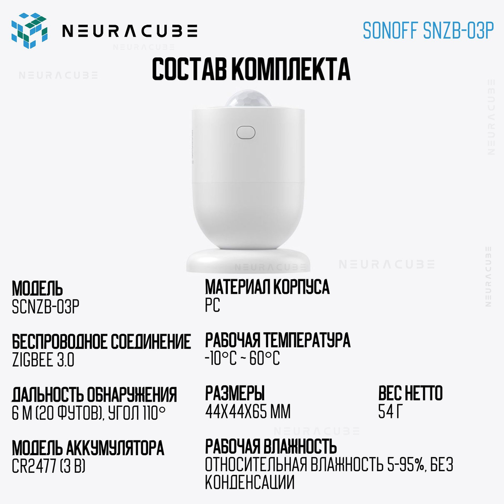 ZigBee Датчик движения Sonoff SNZB-03P