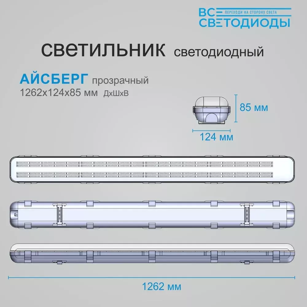 Светильник LED ДСП Айсберг 58W-7250Лм IP65 6000К прозрачн. с БАП 1ч 1262x124x85мм vs102-58-tr-6k-li1h