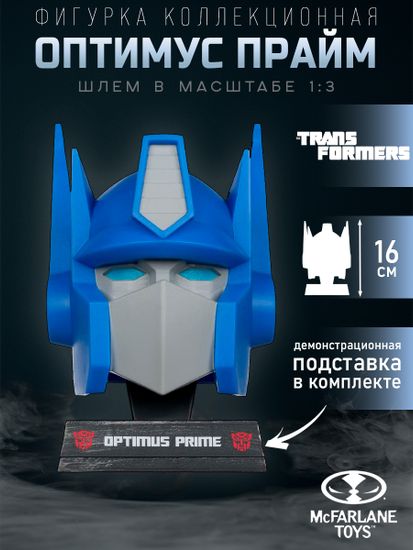 Фигурка Transformers 1:3 Optimus Prime 14326
