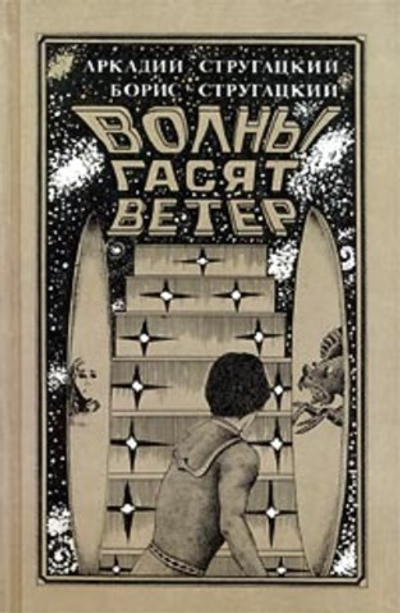 Волны гасят ветер