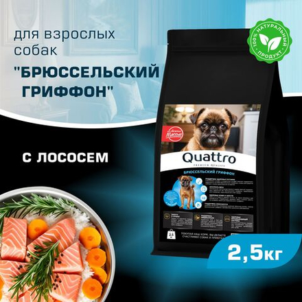 Корм сухой для взрослых собак породы Брюссельский гриффон, с лососем, 2,5 кг, QUATTRO