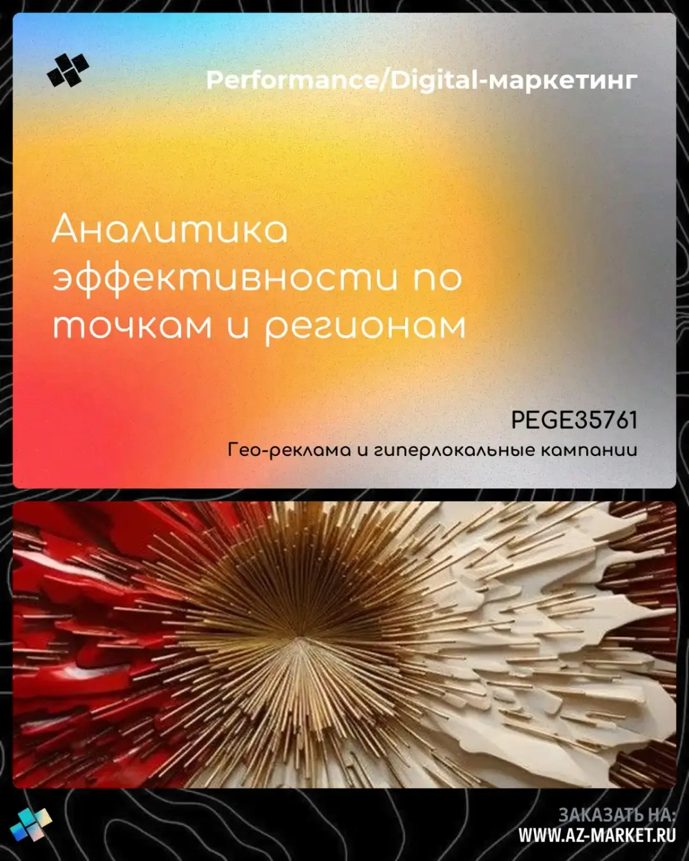 Аналитика эффективности по точкам и регионам