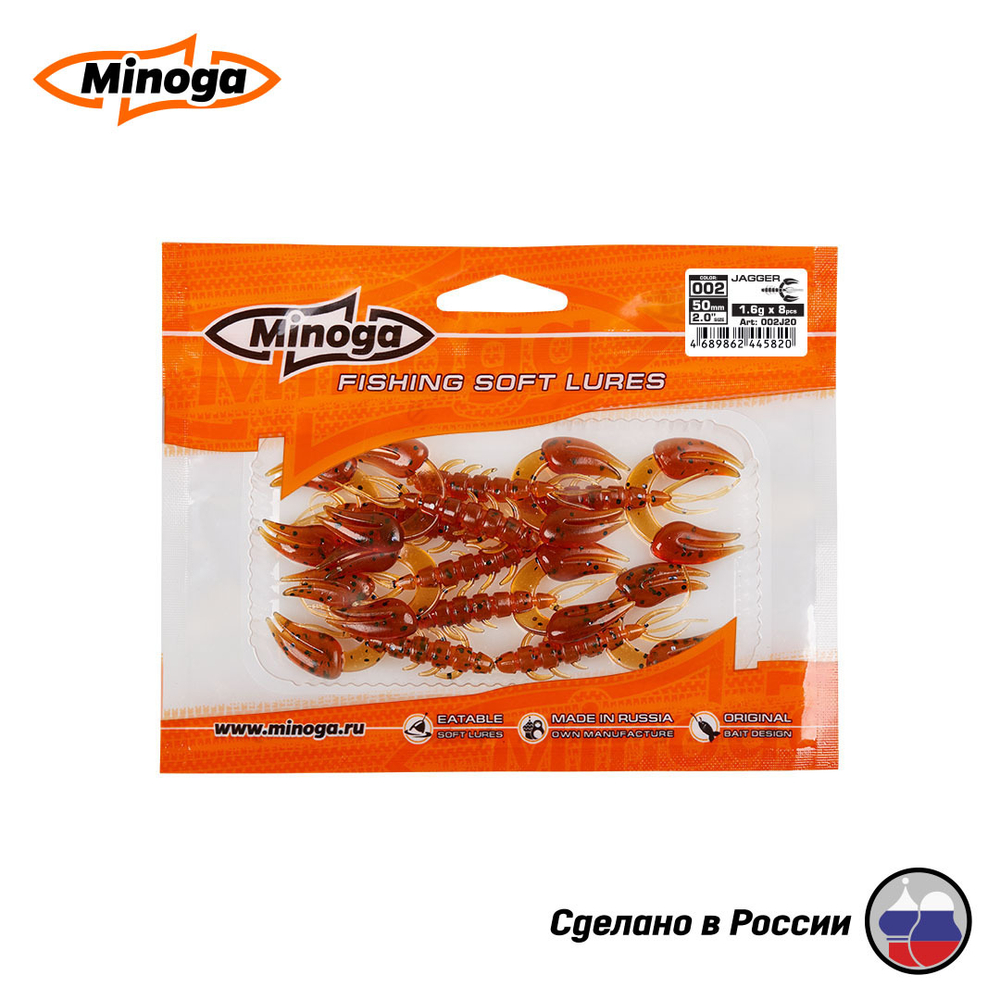 Силиконовая приманка "Minoga" JAGGER 2,0"(8шт) 50мм, 1,6гр, цвет 002