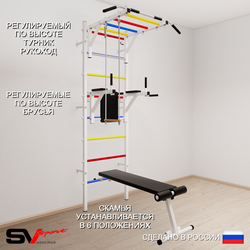 Шведская стенка Sv Sport усиленная 653 (Турник рукоход/Брусья/Скамья/Трапеция)