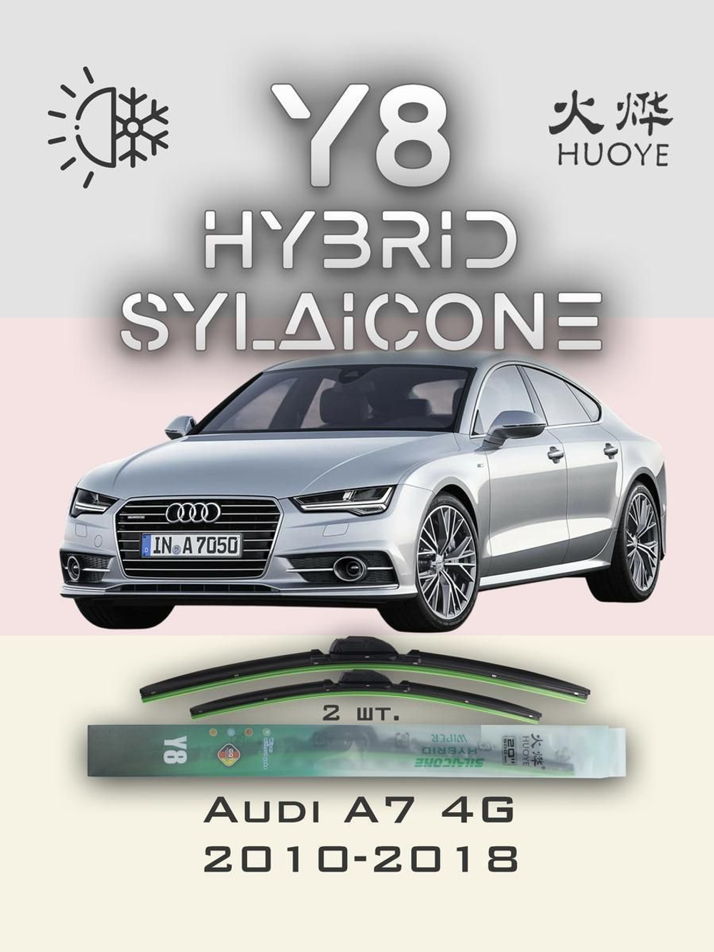 Щетки стеклоочистителя HUOYE Y8 650/525 мм на Audi A7 | Push button