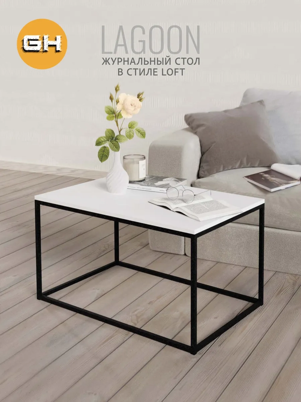 Журнальный столик Lagoon