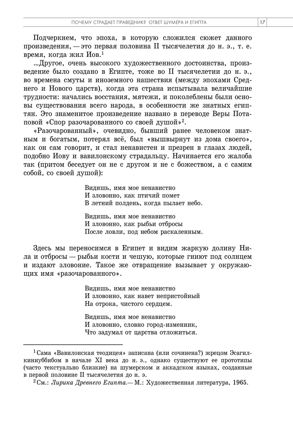 Беседы о Книге Иова