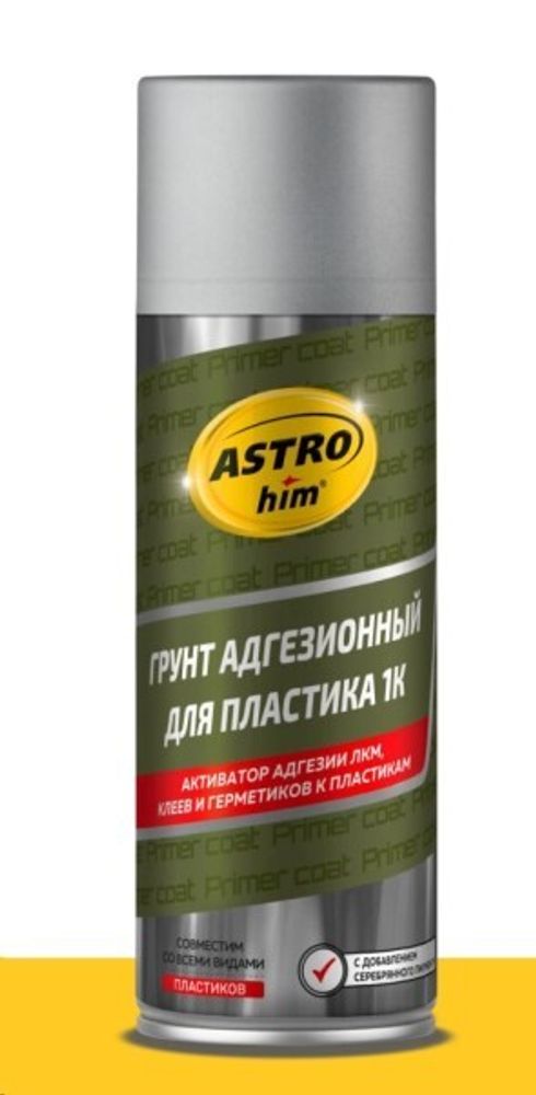 Грунтовка по пластмассе 520 мл (аэрозоль) Адгезионная 1К (ASTROhim)