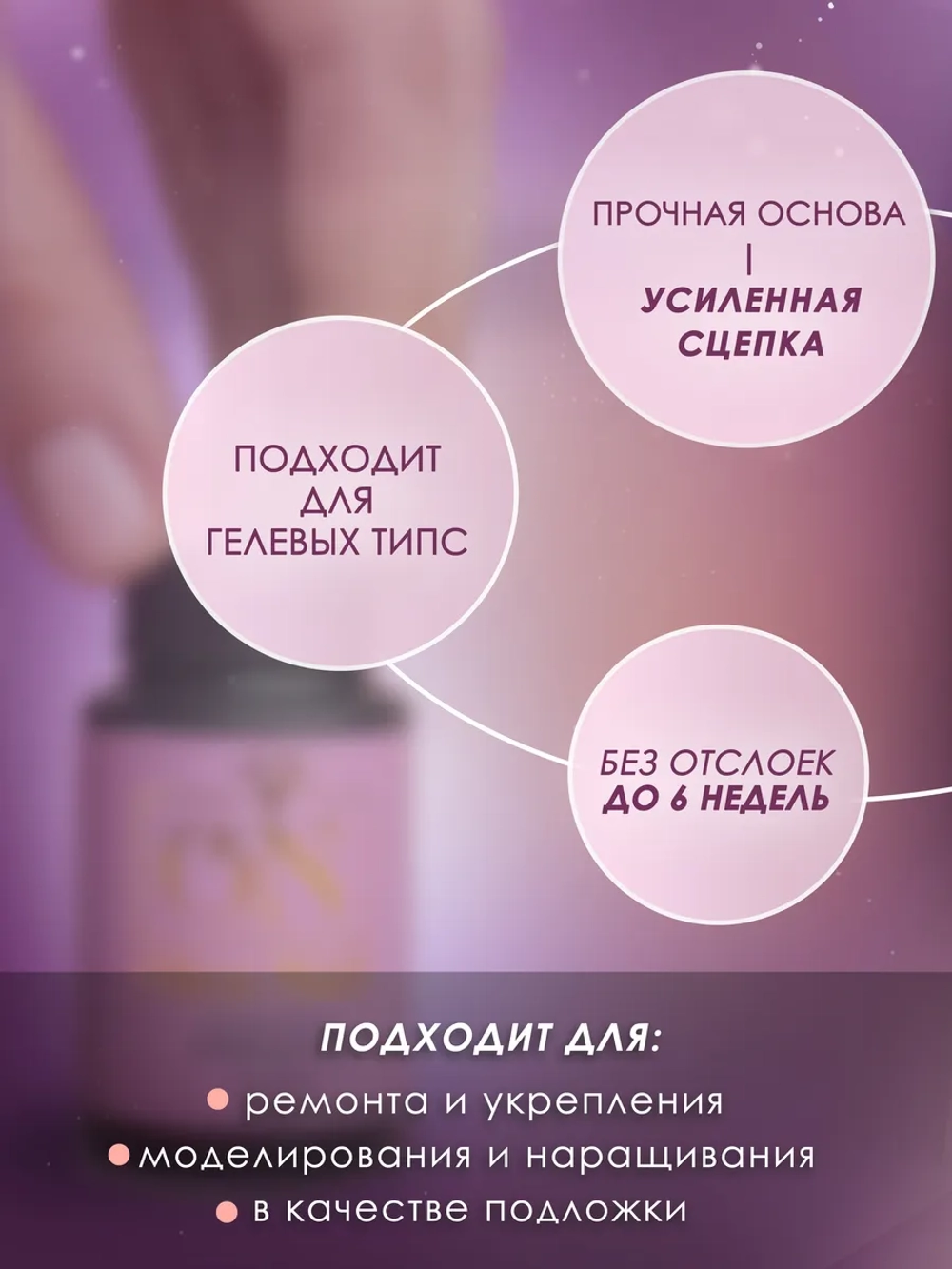 База для ногтей EXTRA