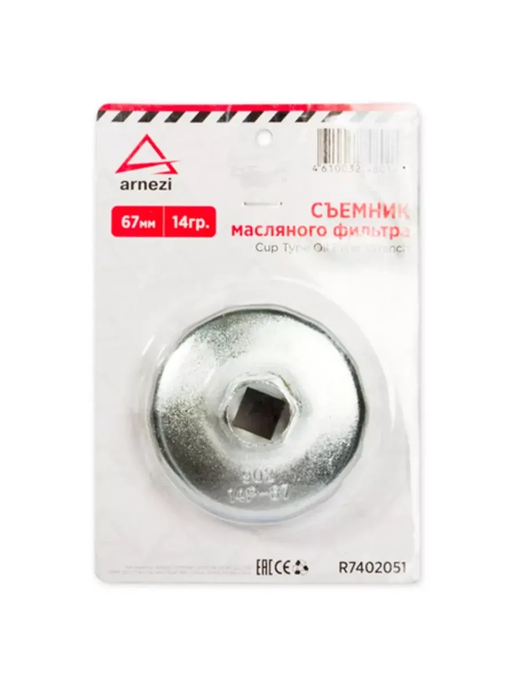 Съемник масляного фильтра 67 мм R7402051