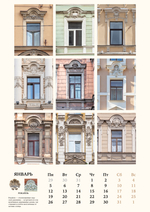 Календарь «Наличники 2026»