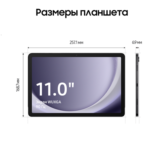 Планшет Samsung Galaxy Tab A9+ Wi-Fi 64 гб графит