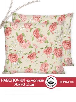Наволочка комплект 2шт перкаль Сказка "Гортензия" 70x70 см на молнии