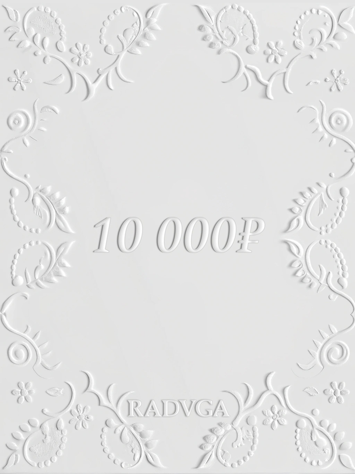 Подарочный сертификат